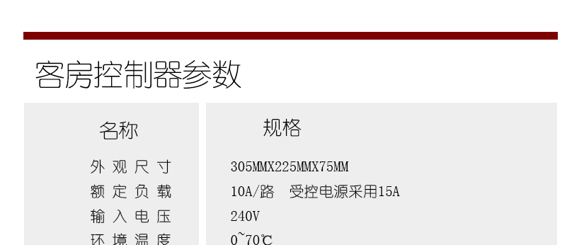 智能控制器参数