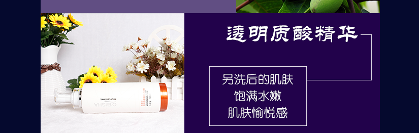 透明质酸精华