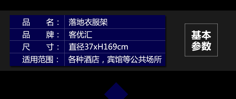 落地衣架的参数及其尺寸介绍