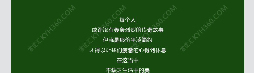 每个人或许没有轰轰烈烈的传奇故事