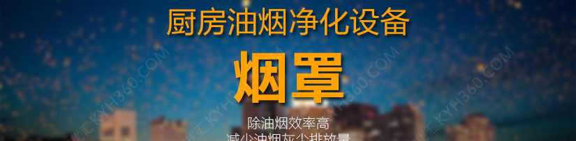 厨房油烟净化设备