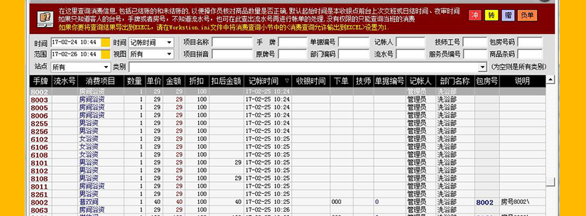 包括前台管理、钟房管理、包房管理、系统设置、查询分析等模块