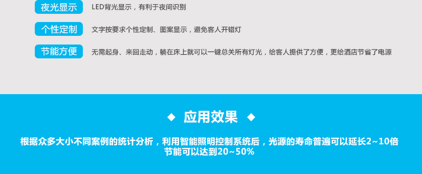 一键总关、万能双控特点